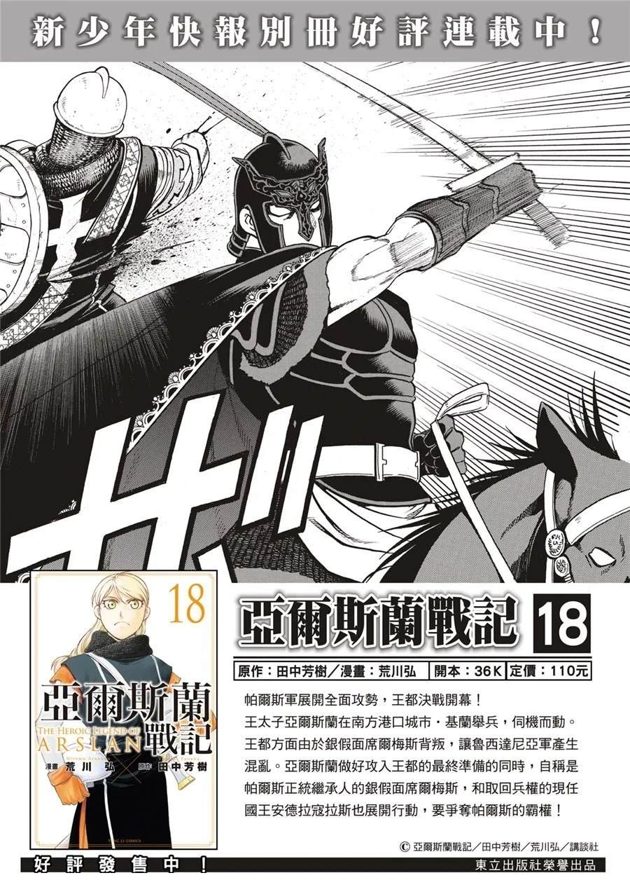 亚尔斯兰战记国语版漫画,第121话2图