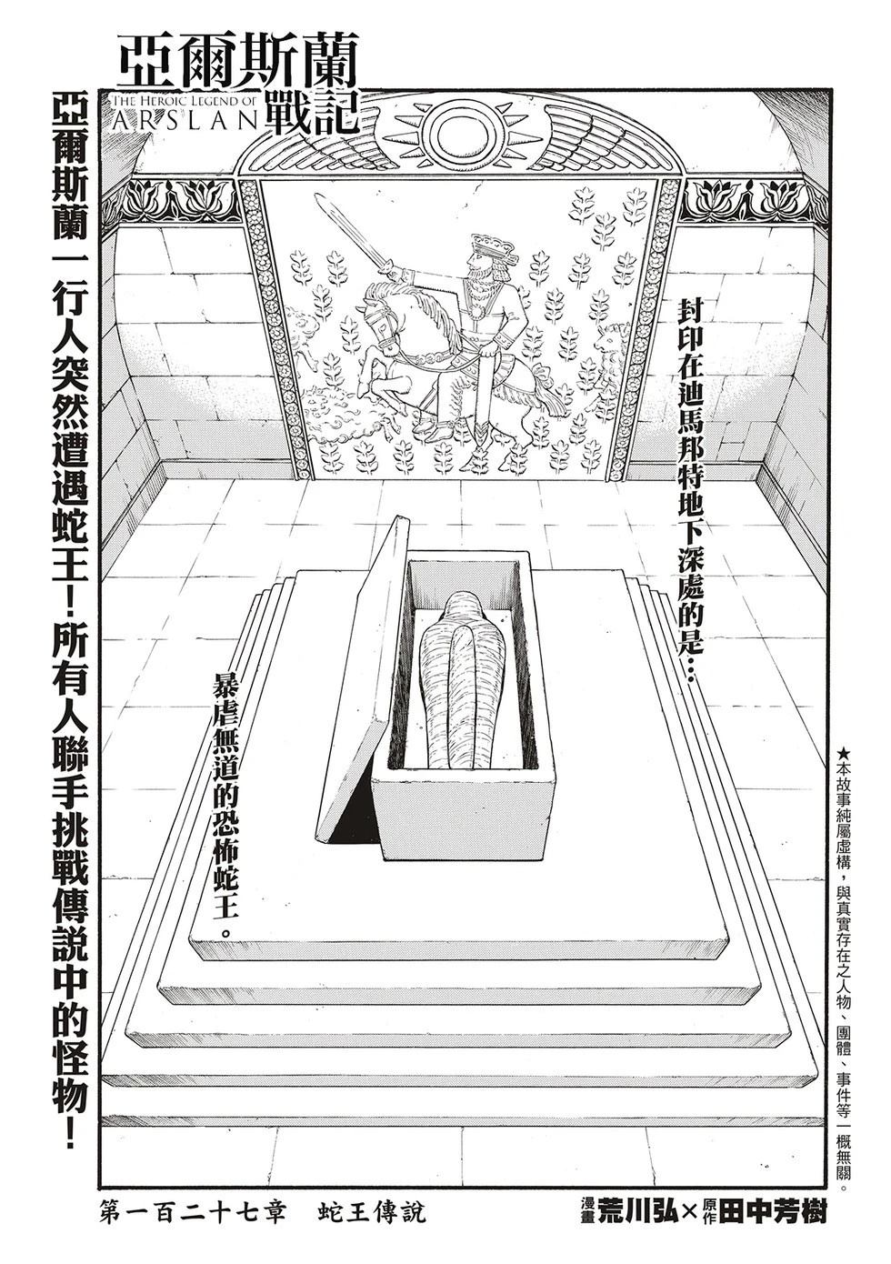 亚尔斯兰战记国语版漫画,第127话3图