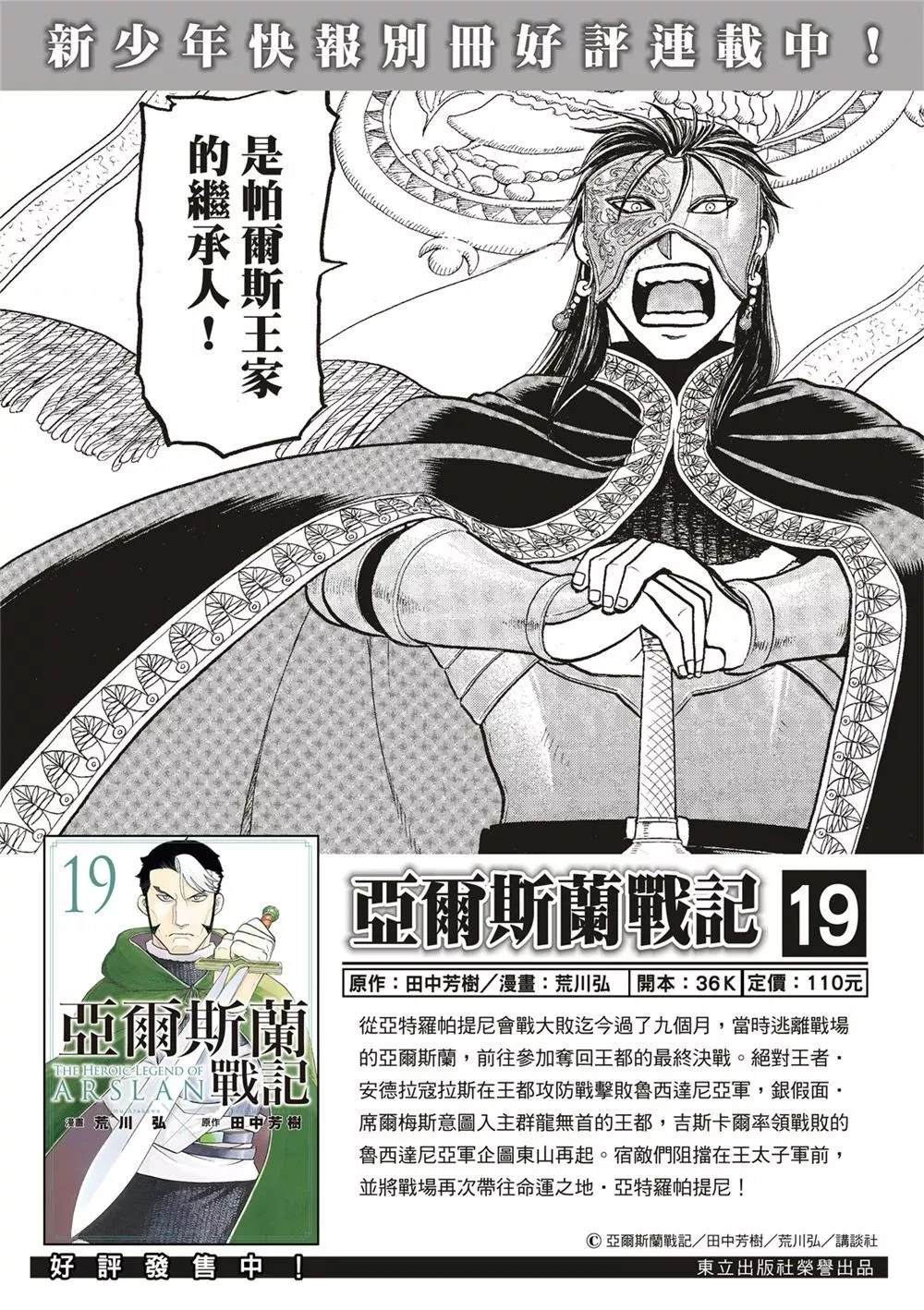 亚尔斯兰战记x无双修改器漫画,第126话2图