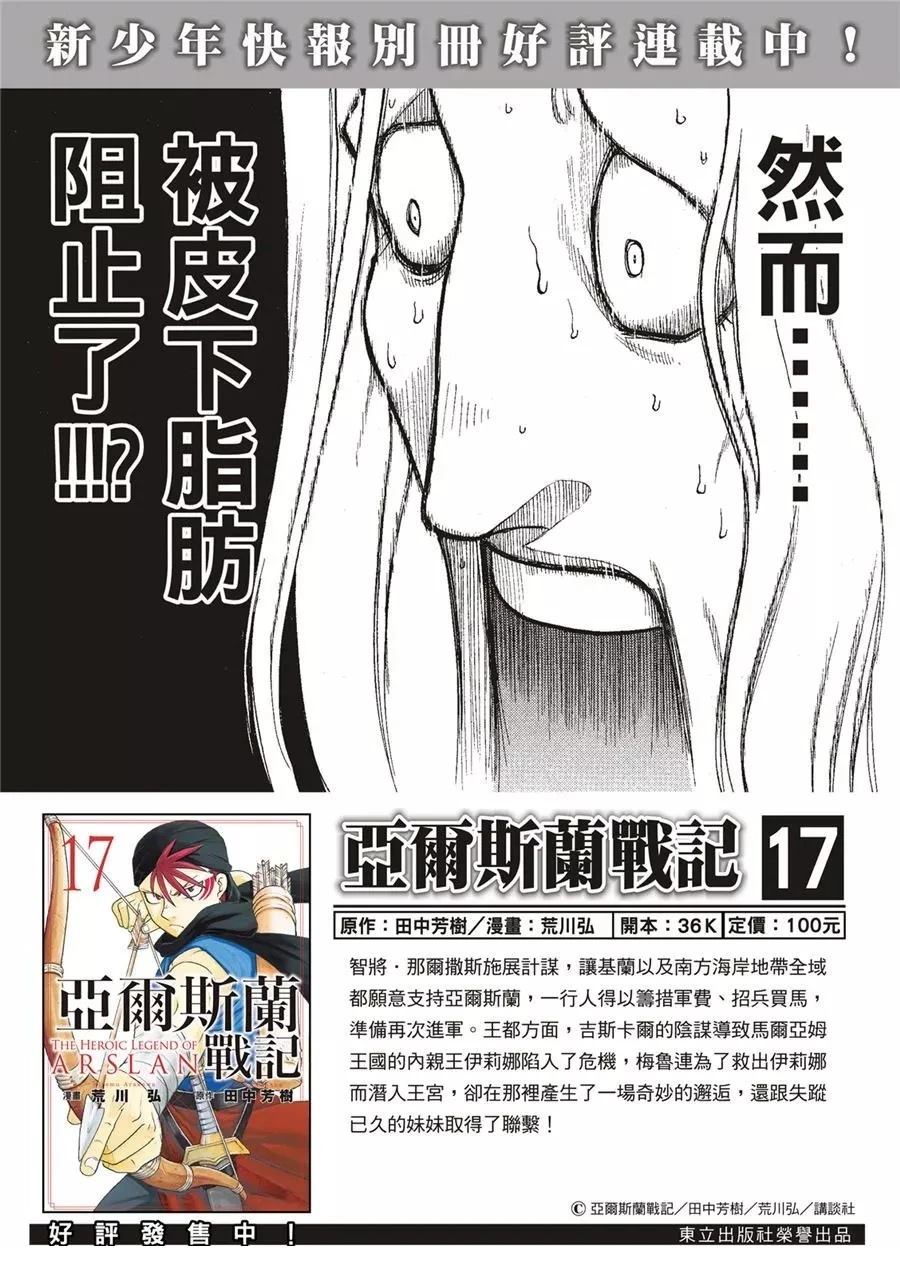 亚尔斯兰战记 剧情漫画,第118话2图