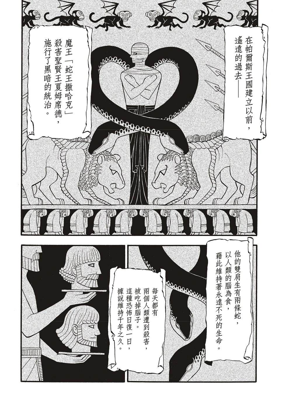 亚尔斯兰战记国语版漫画,第127话4图