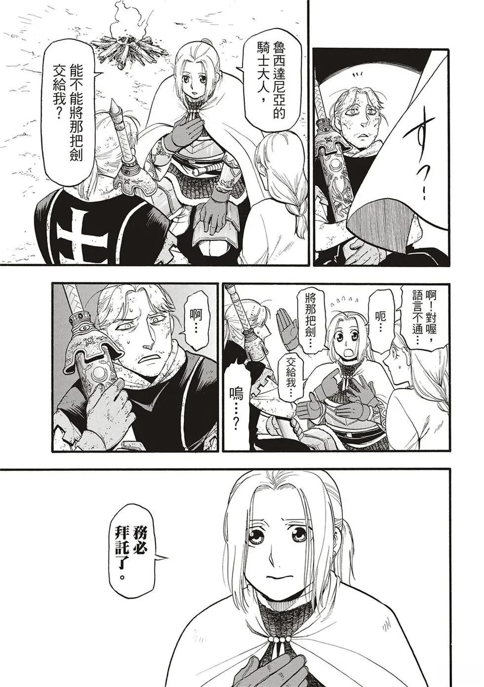 亚尔斯兰战记全集解说漫画,第128话5图