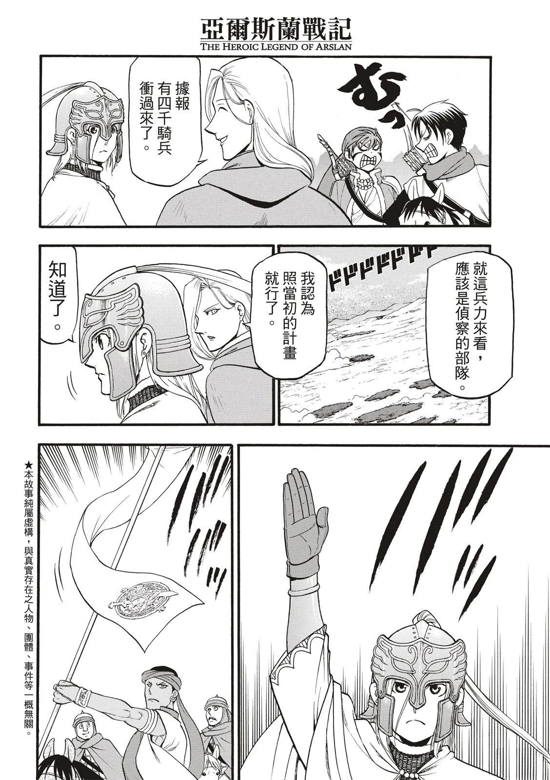 亚尔斯兰战记中文版漫画,第117话4图