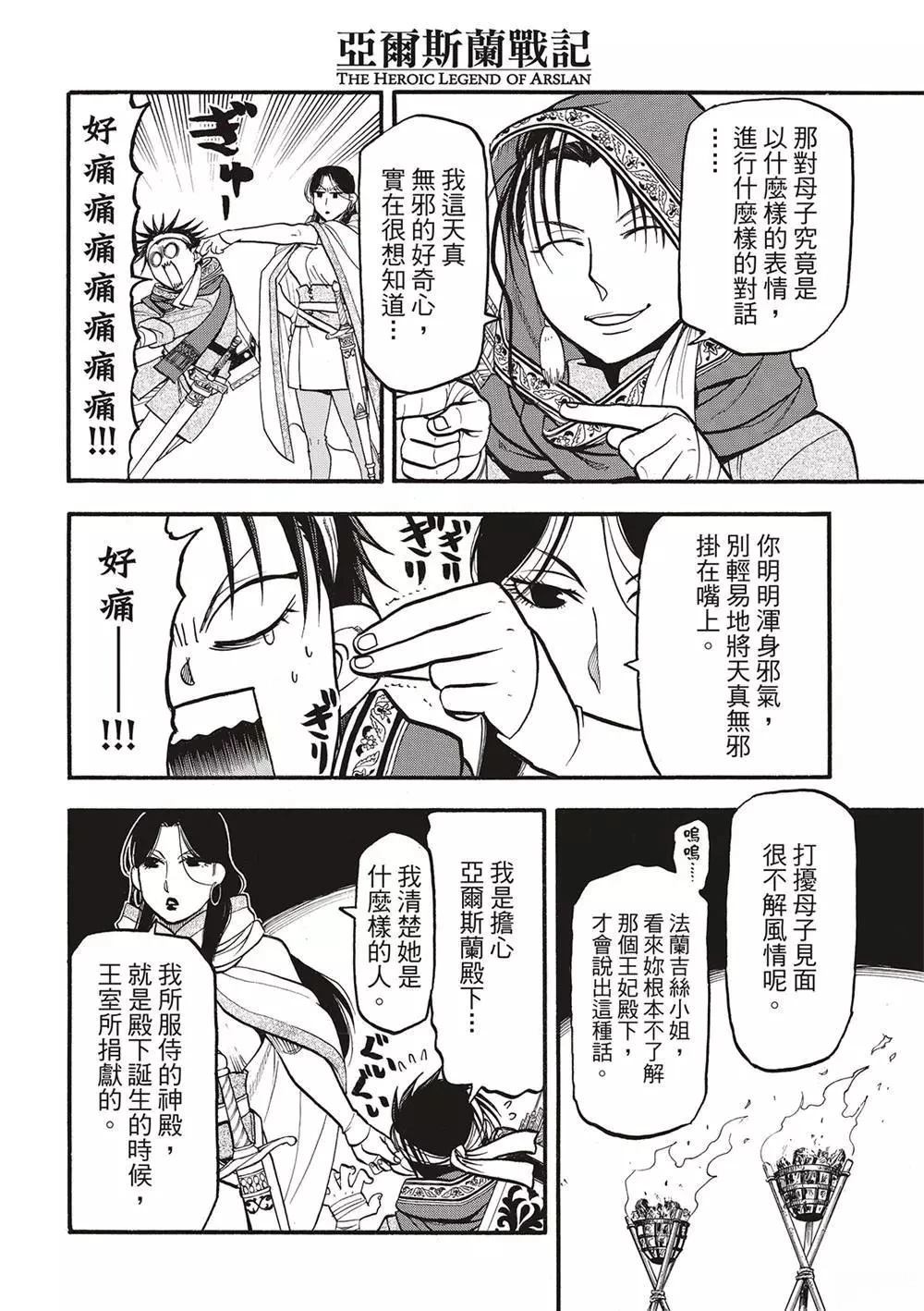 亚尔斯兰战记国语版漫画,第125话4图