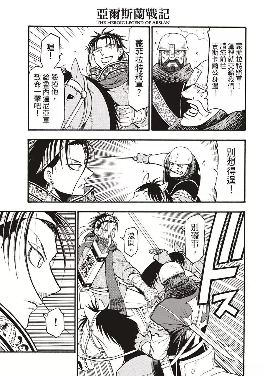 亚尔斯兰战记 剧情漫画,第118话5图