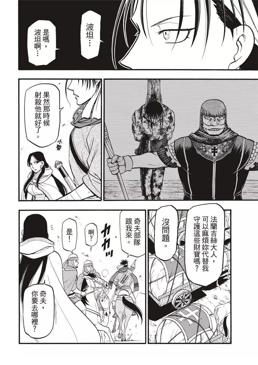 亚尔斯兰战记小说全卷漫画,第120话4图