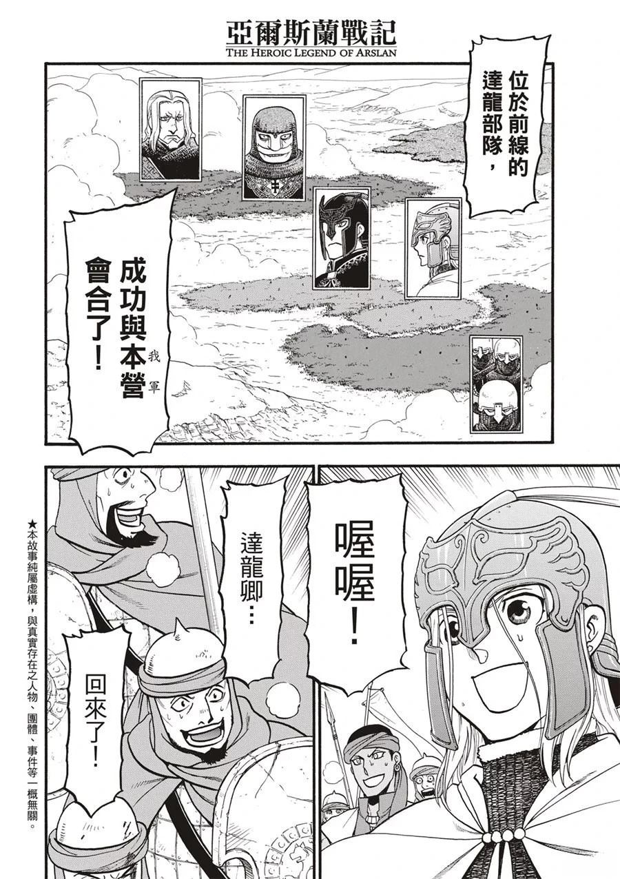 亚尔斯兰战记国语版漫画,第121话4图