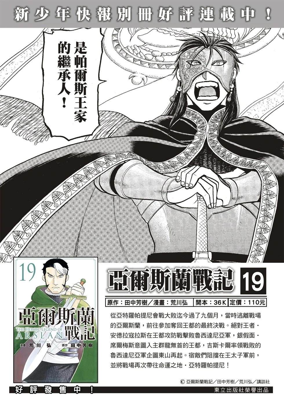 亚尔斯兰战记国语版漫画,第131话2图
