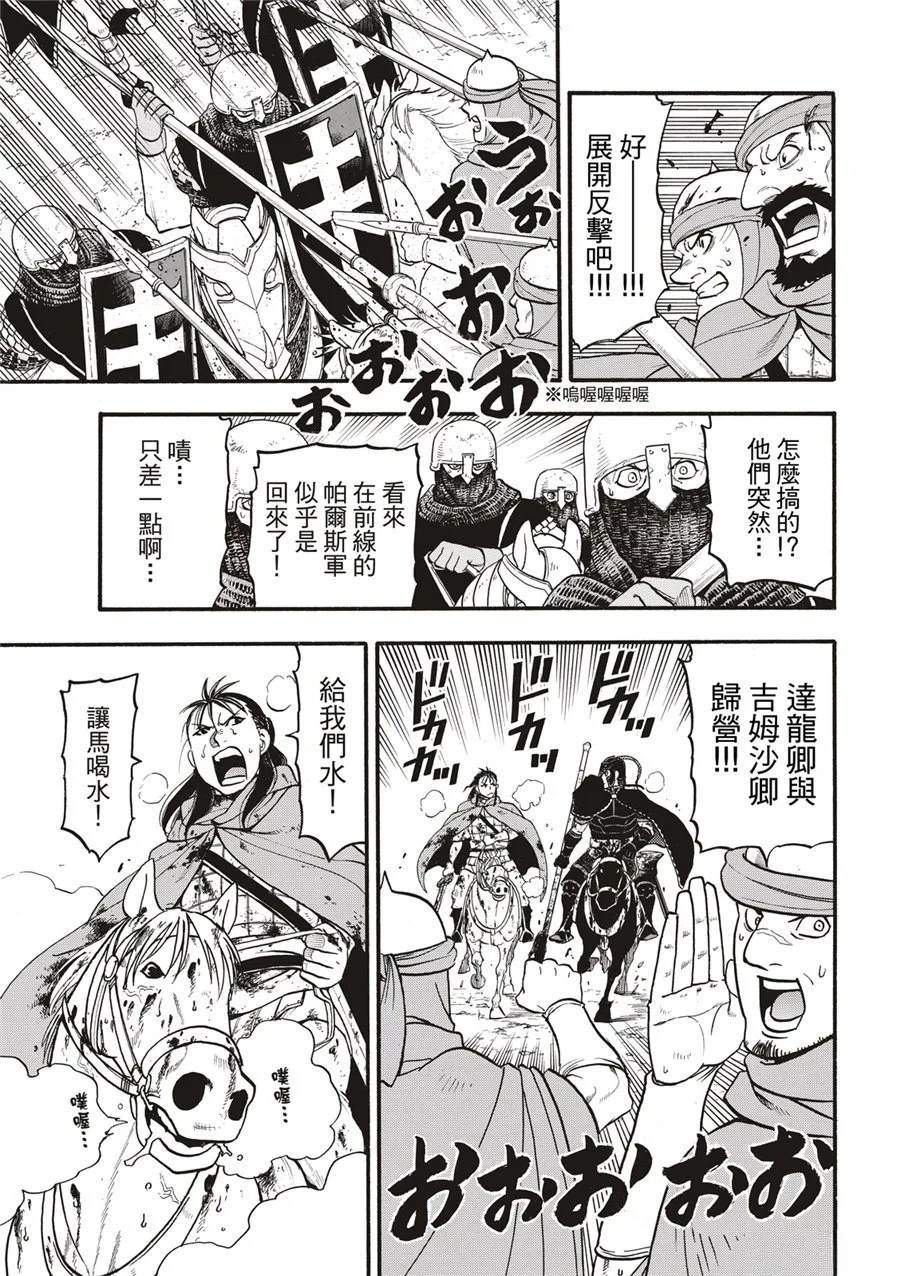 亚尔斯兰战记国语版漫画,第121话5图