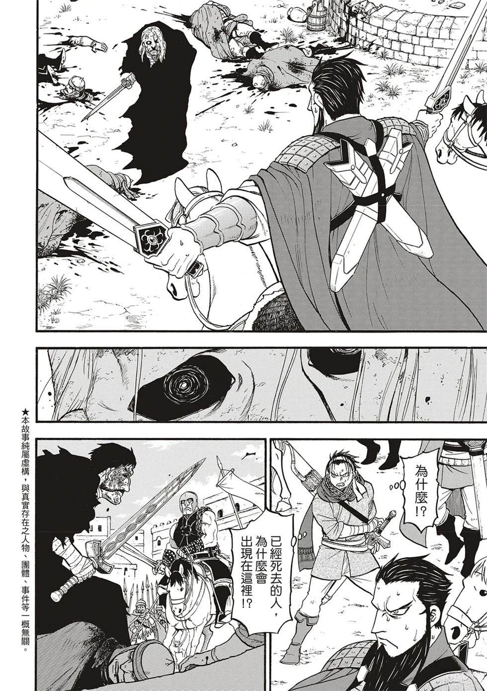 亚尔斯兰战记x无双修改器漫画,第133话4图
