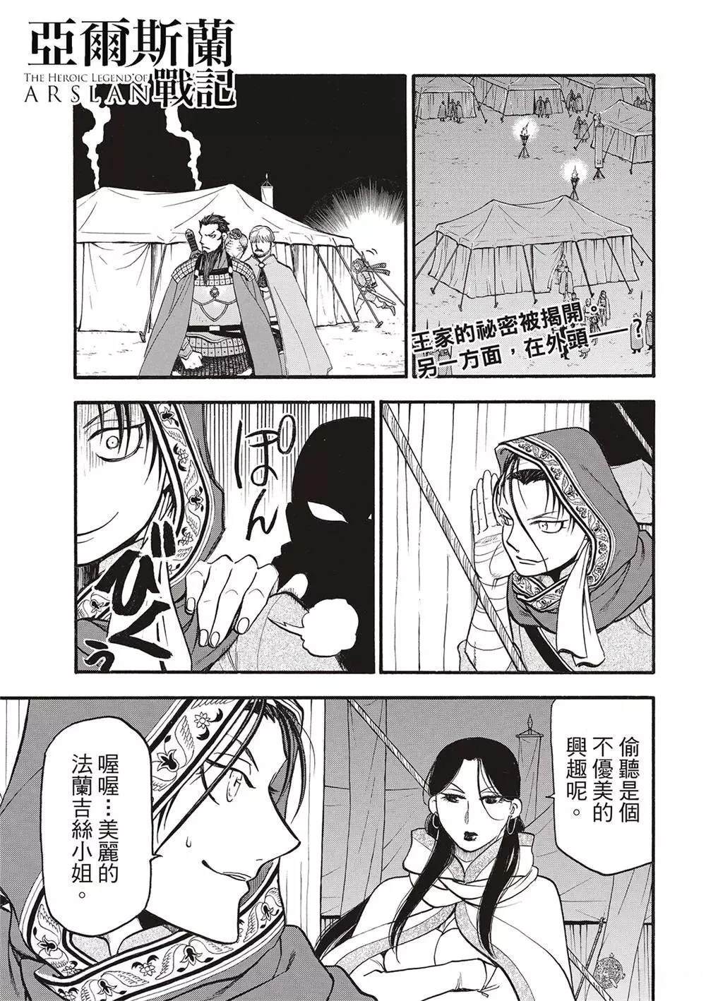 亚尔斯兰战记国语版漫画,第125话3图