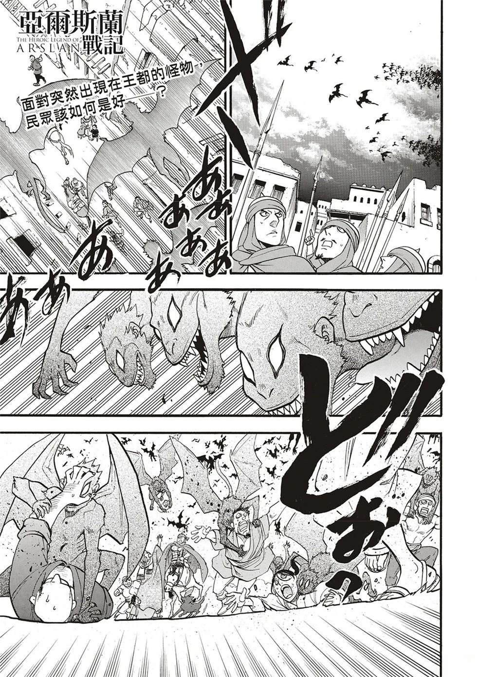 亚尔斯兰战记完整版漫画,第134话3图