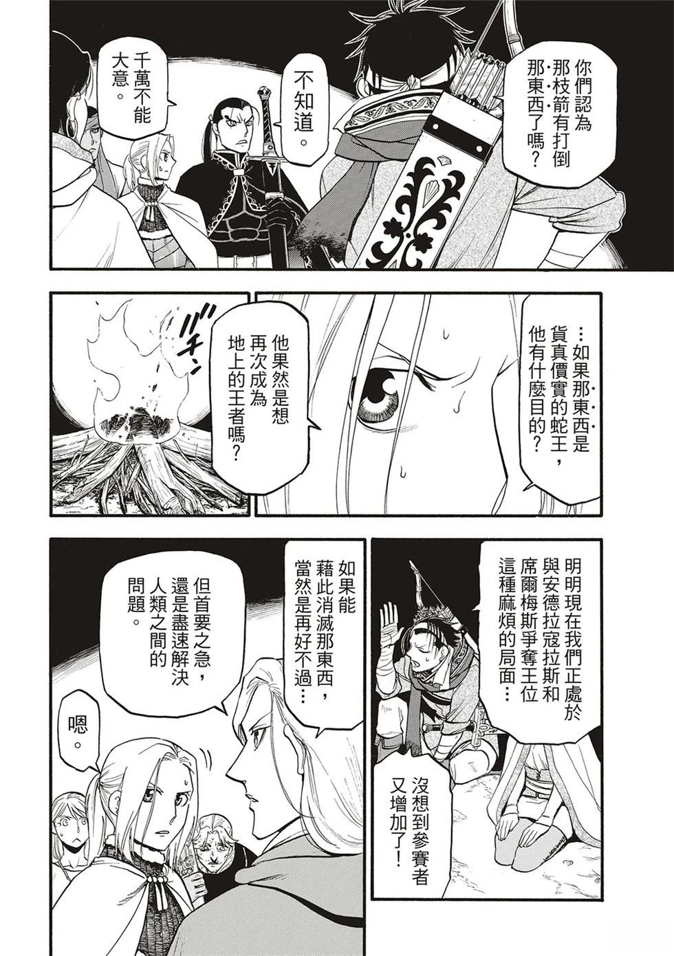 亚尔斯兰战记国语版漫画,第129话4图