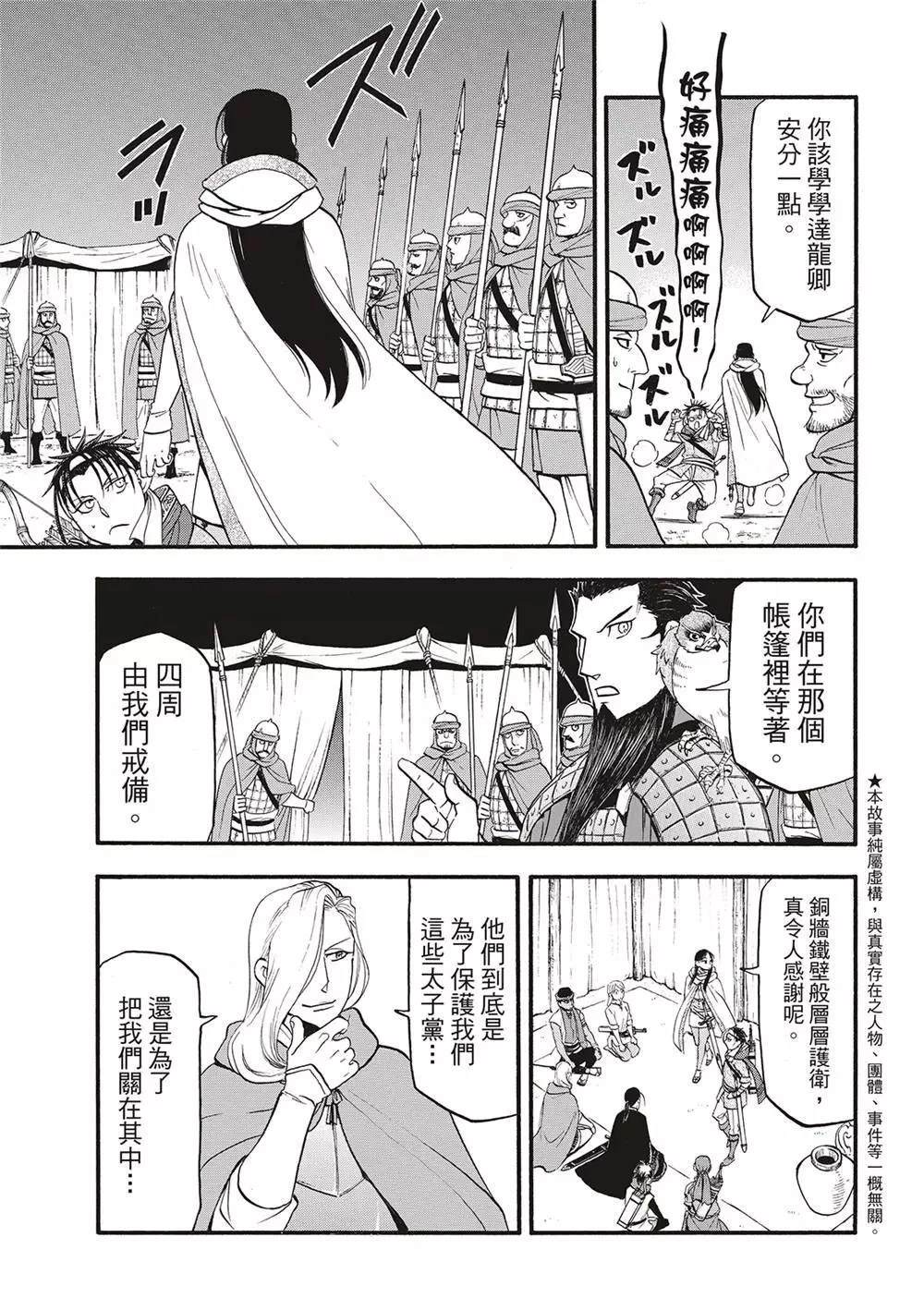 亚尔斯兰战记国语版漫画,第125话5图