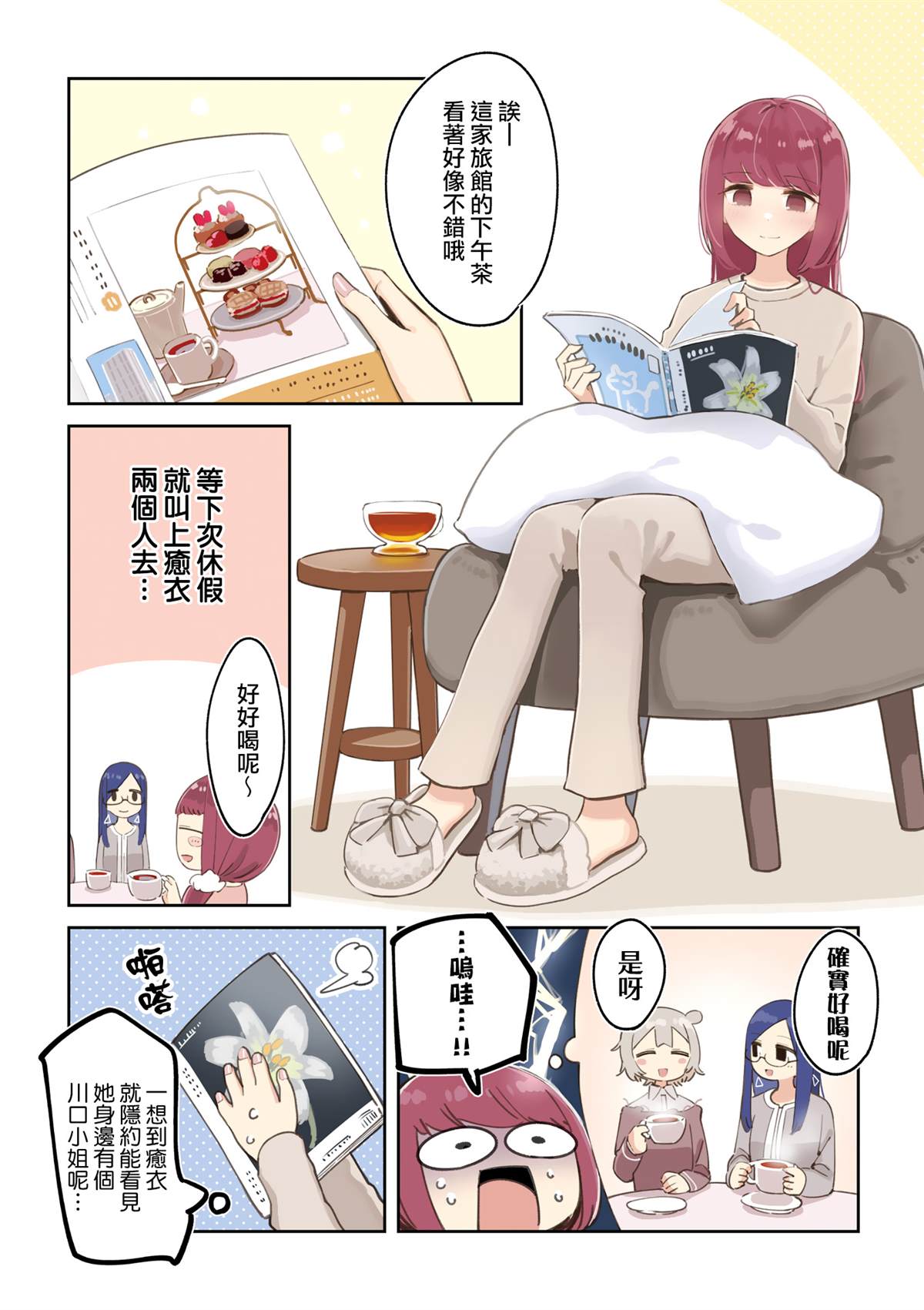 抱抱我吧，愈衣小姐。漫画,03卷彩页5图
