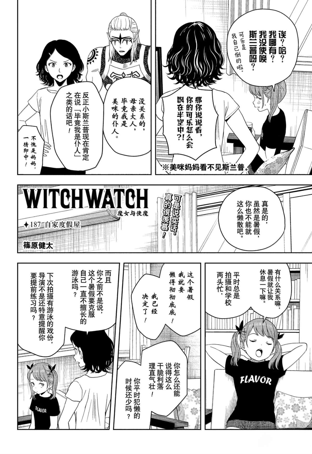 魔法使和魔女的区别漫画,第187话2图