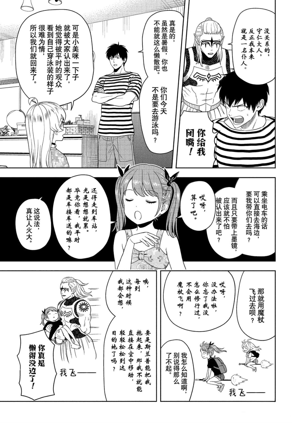 魔法使和魔女的区别漫画,第187话5图