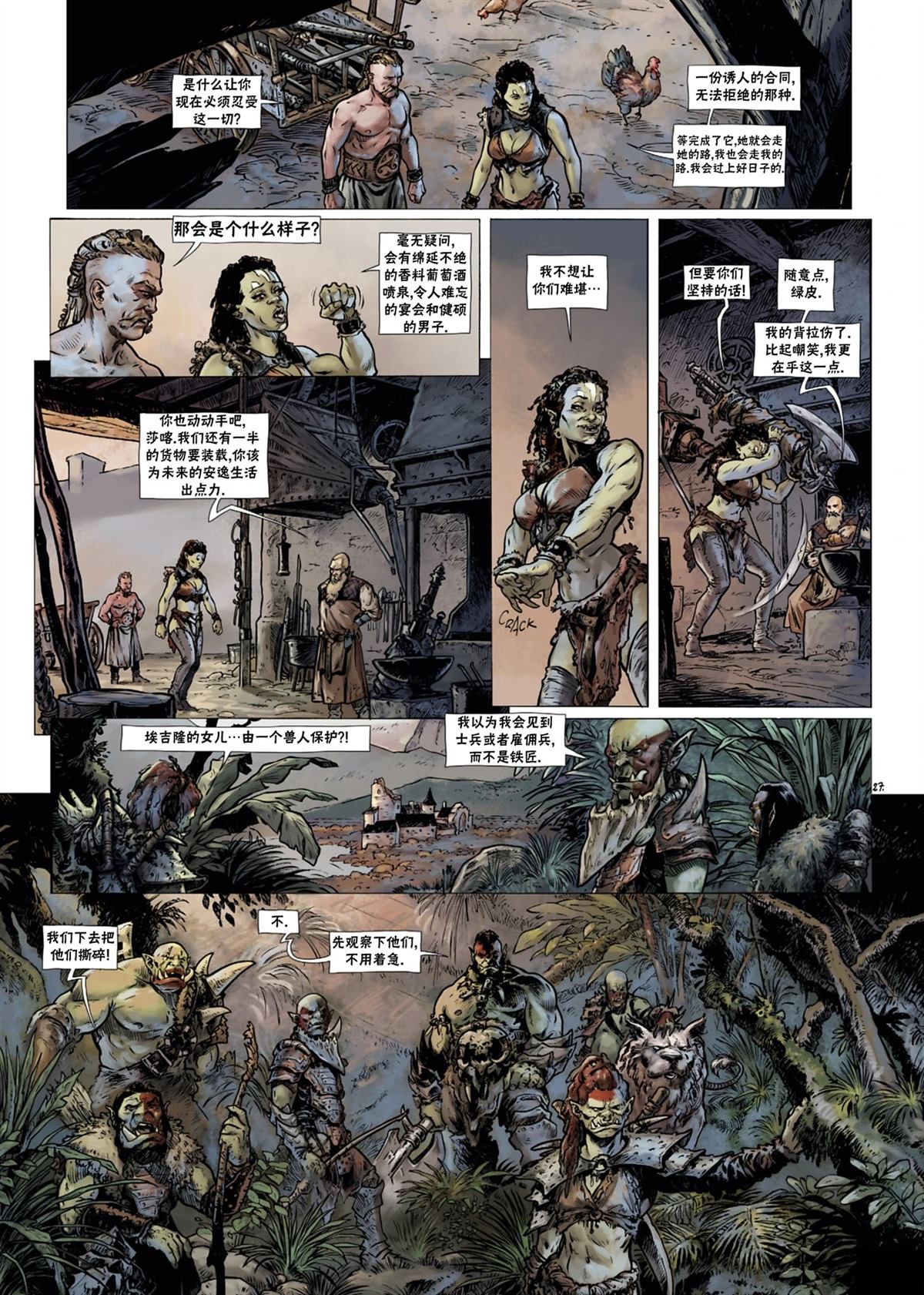 精灵族尸体漫画,兽人14下1图