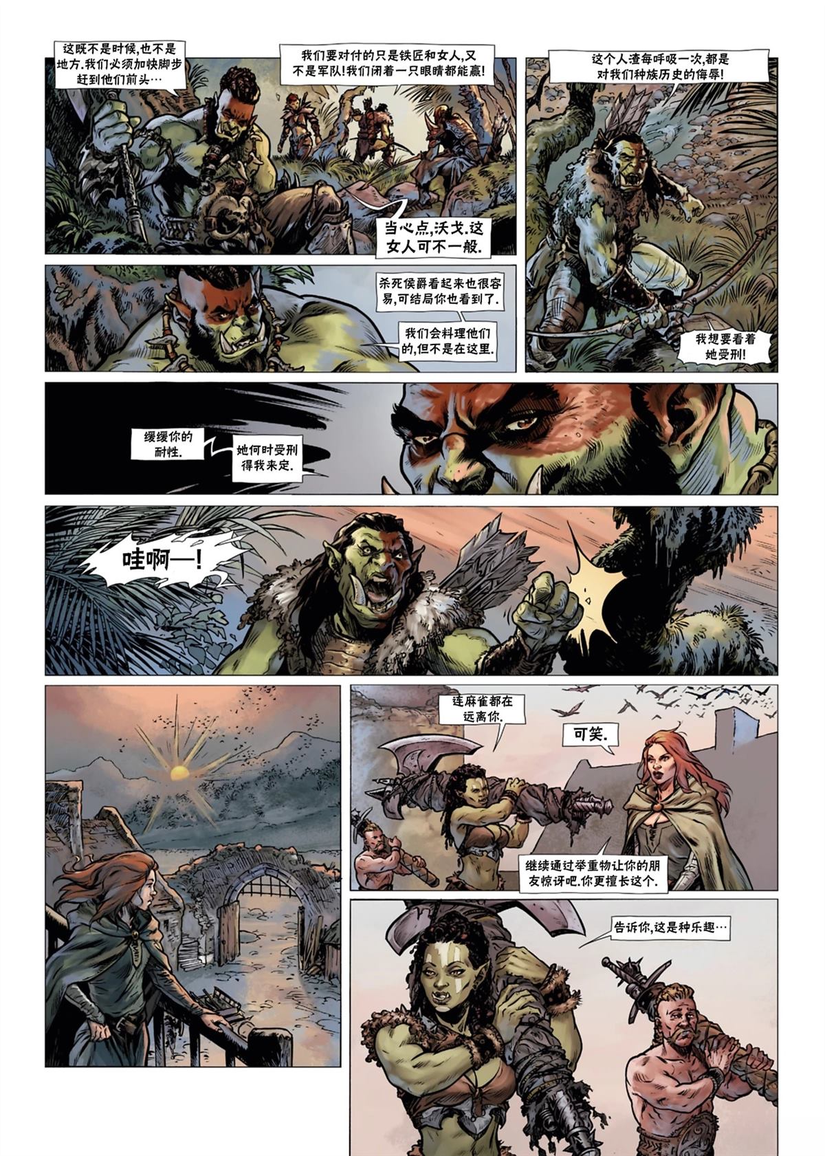 精灵族尸体漫画,兽人14下2图