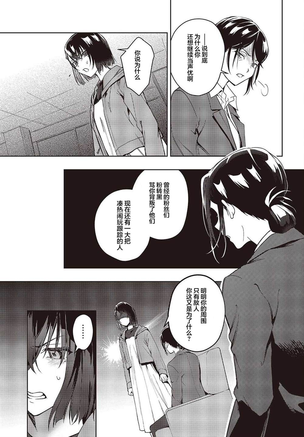 声优广播的台前幕后漫画,第17话1图