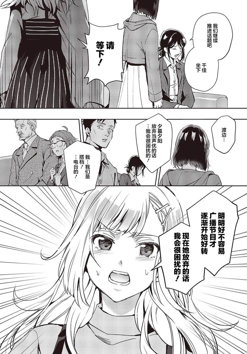 声优广播的台前幕后漫画,第17话2图