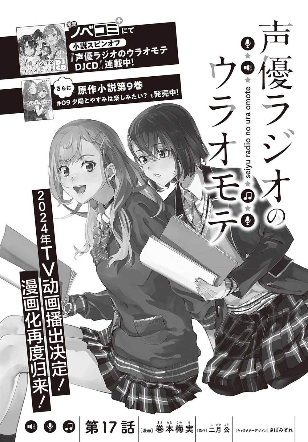 声优广播的台前幕后漫画,第17话1图