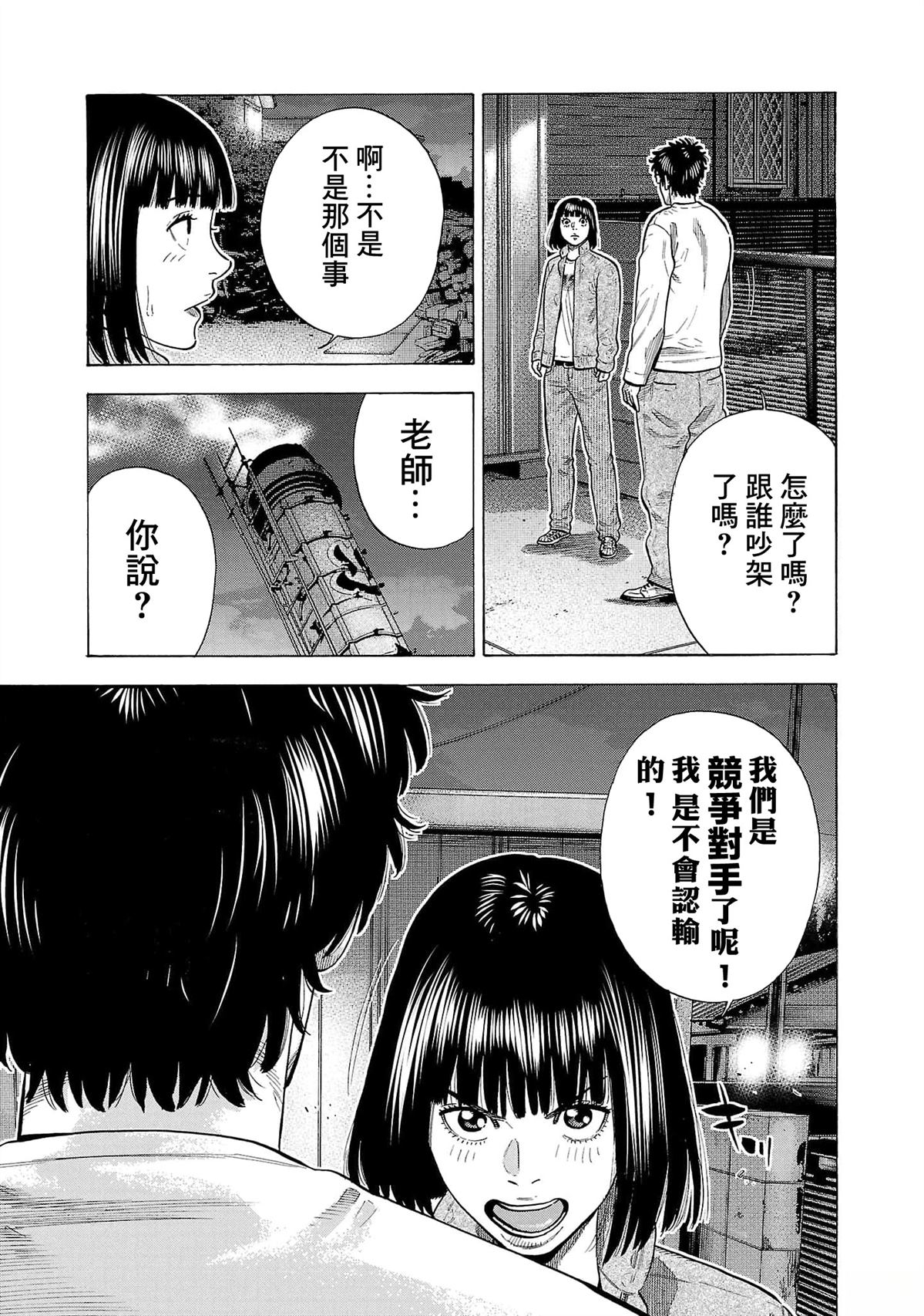 嘻嘻嘻嘻吸血鬼漫画,第32话3图