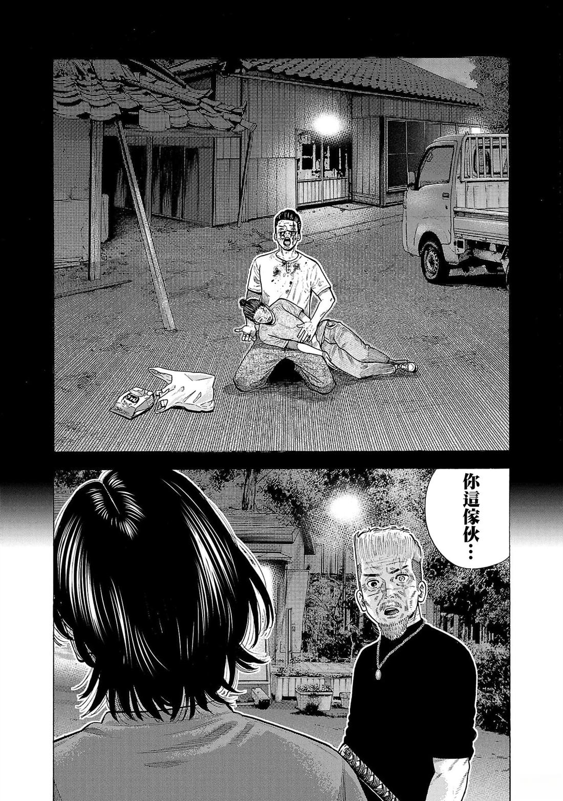 嘻嘻嘻嘻吸血鬼漫画,第32话3图