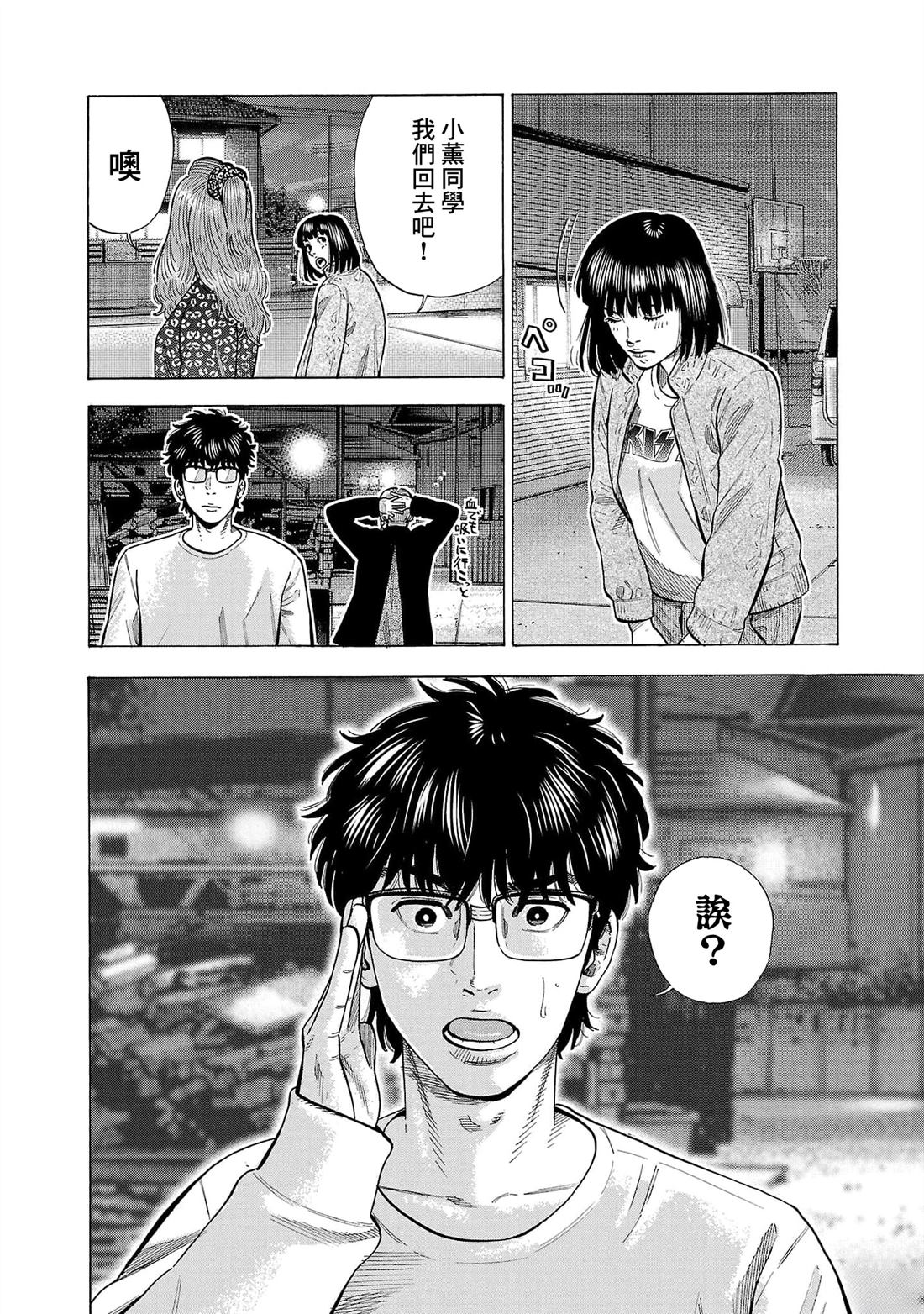 嘻嘻嘻嘻吸血鬼漫画,第32话4图