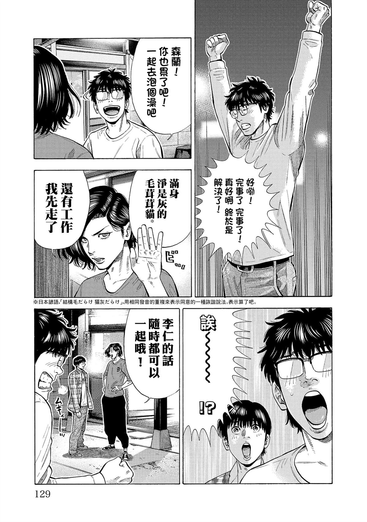 嘻嘻嘻嘻吸血鬼漫画,第32话1图