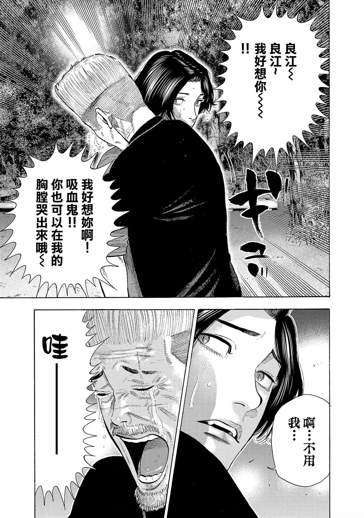 嘻嘻嘻嘻吸血鬼漫画,第32话5图