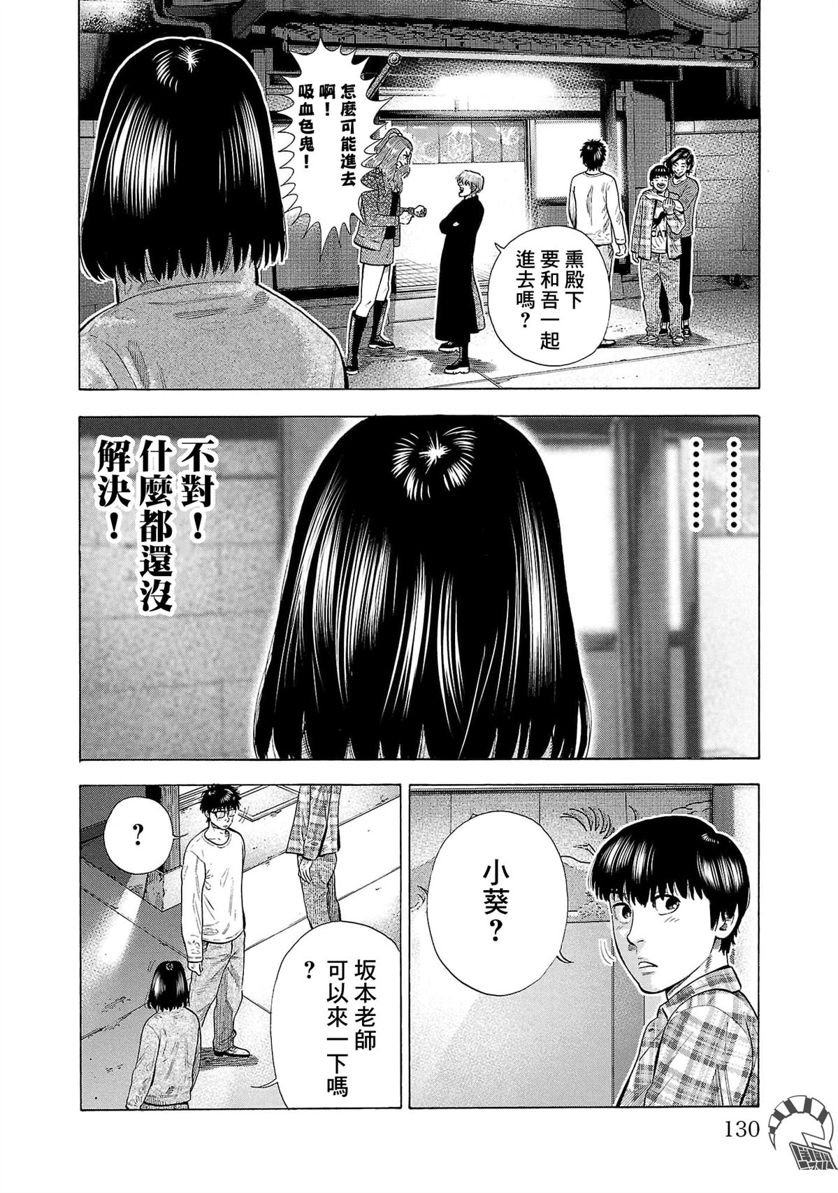 嘻嘻嘻嘻吸血鬼漫画,第32话2图