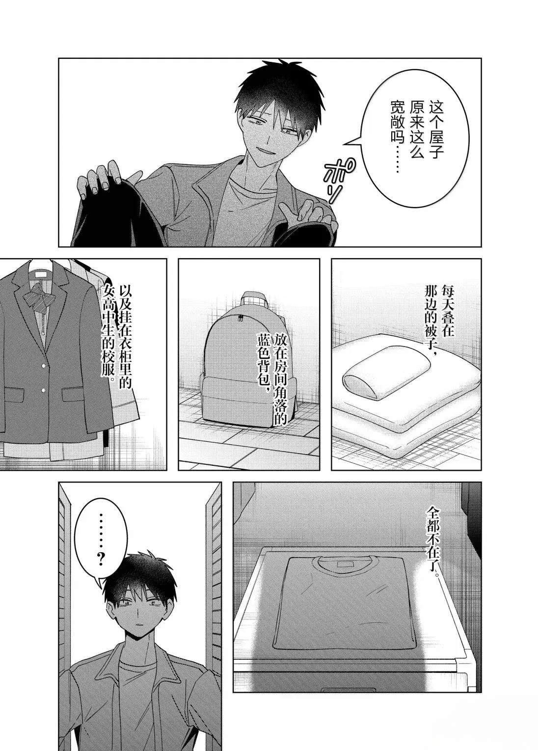 剃须，然后捡到女高中生漫画,最终话5图