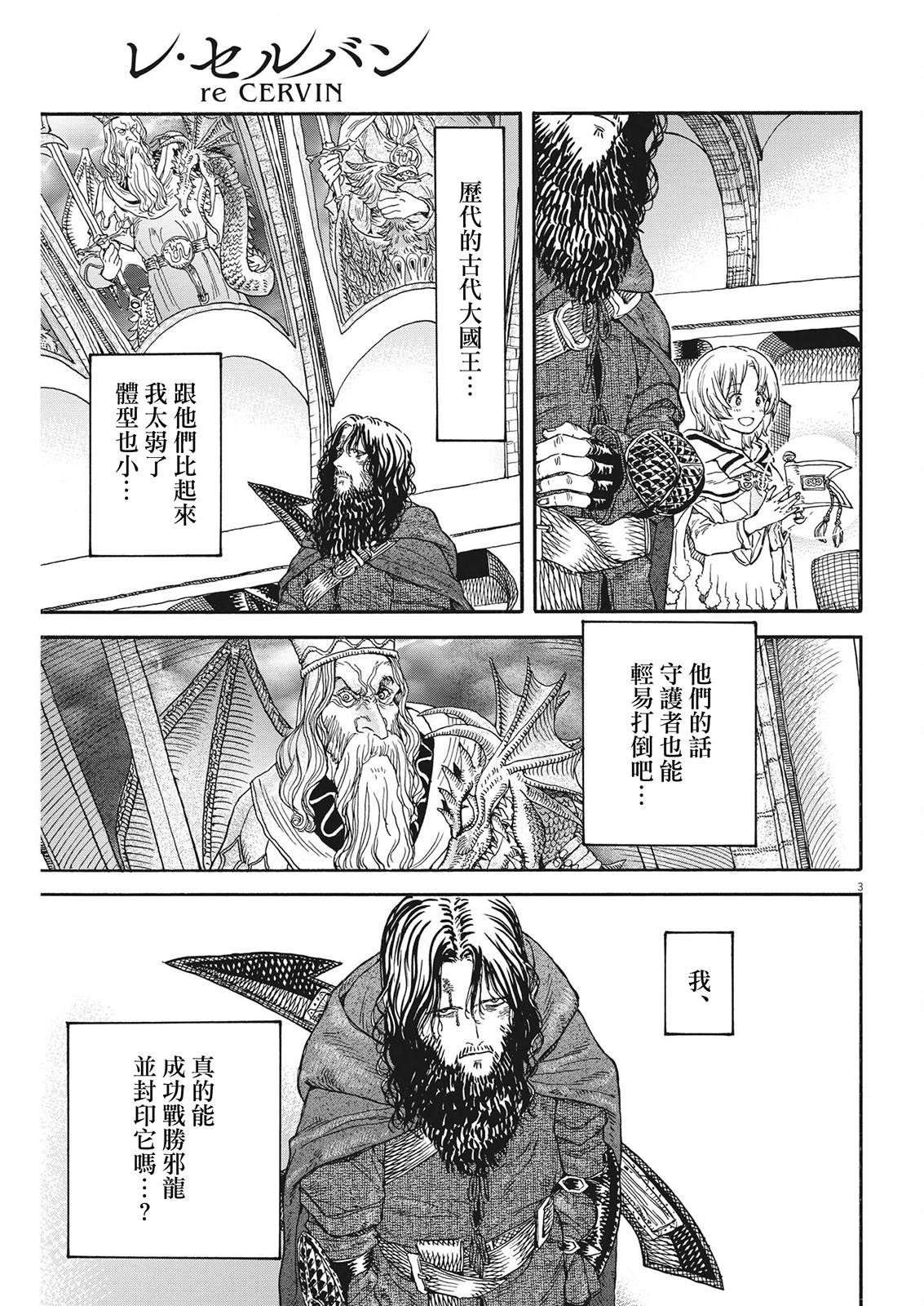 塞勒姆百科漫画,第9话3图