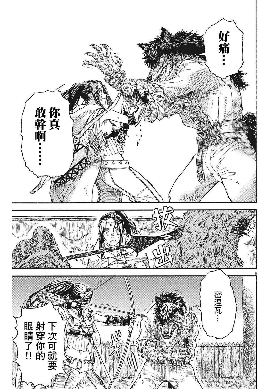 塞勒姆百科漫画,第9话5图