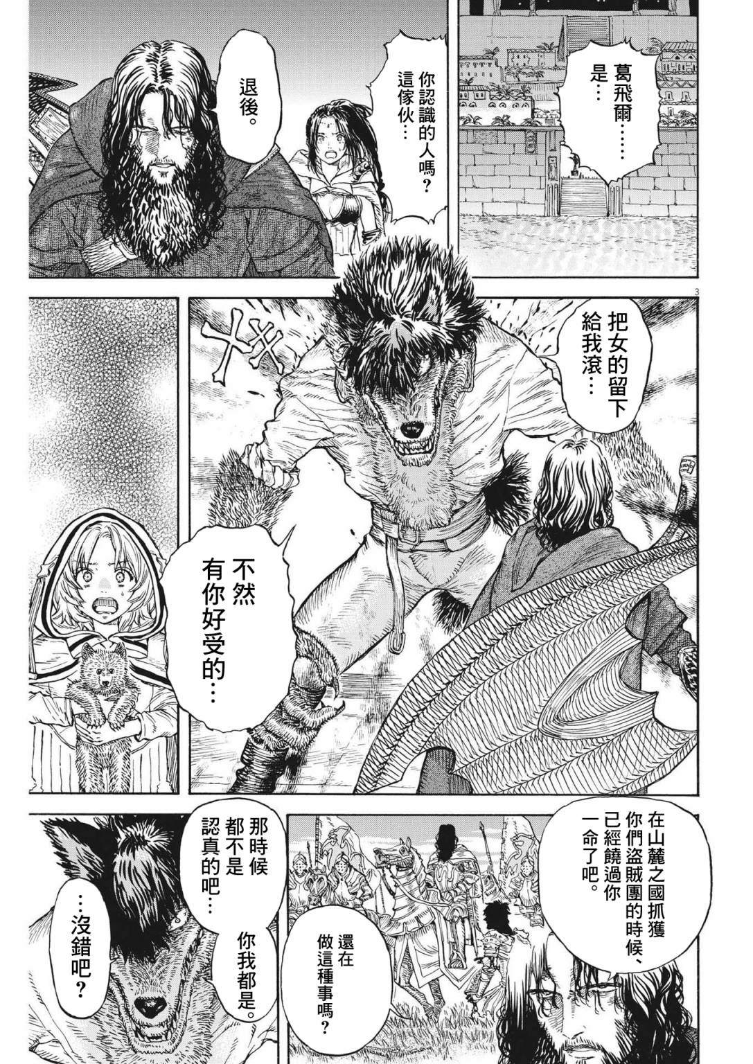 塞勒科技漫画,第10话3图