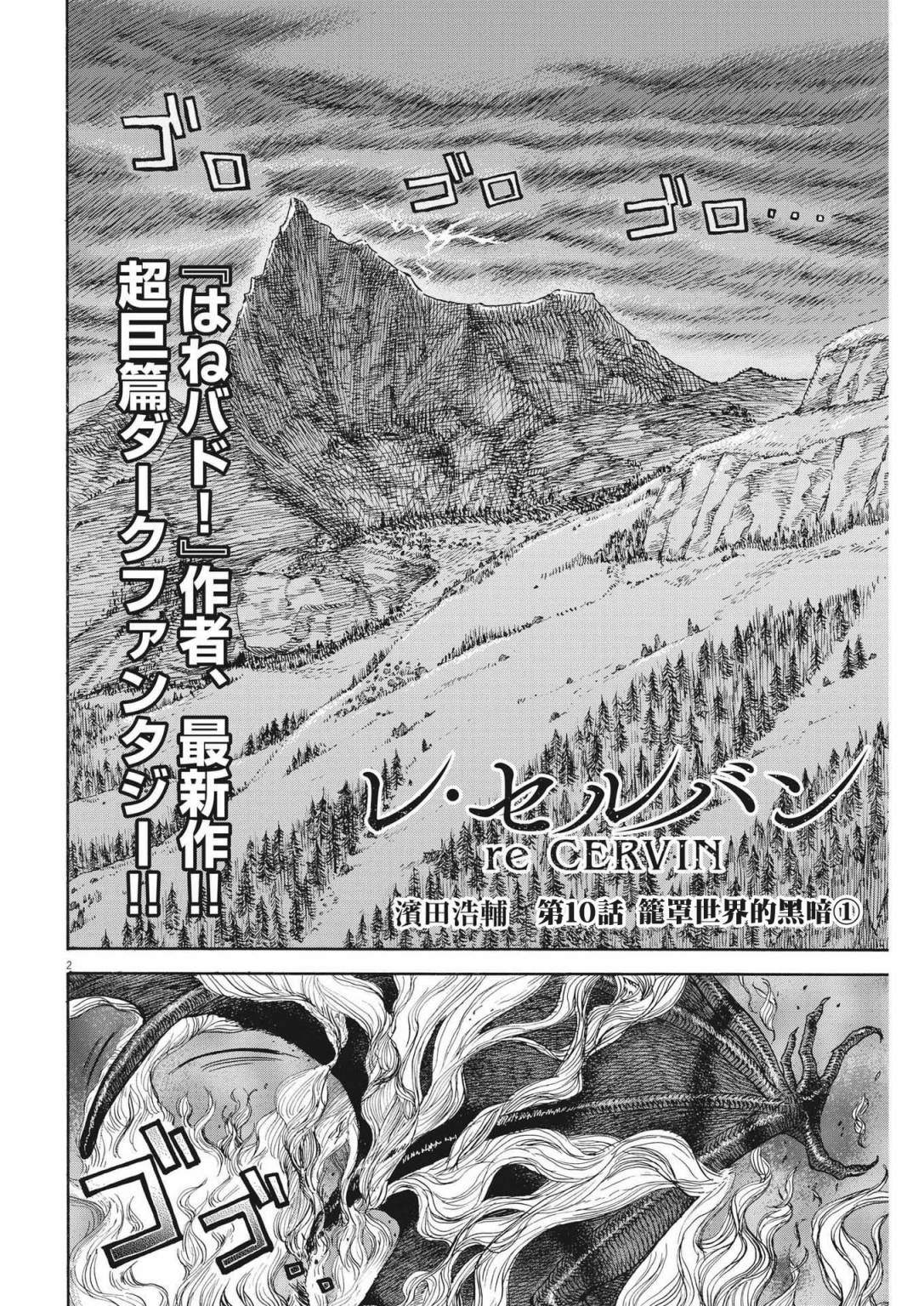 塞勒科技漫画,第10话2图