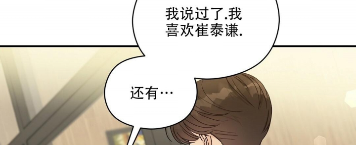 欧米伽情结完整版免费阅读51话漫画,第21话3图