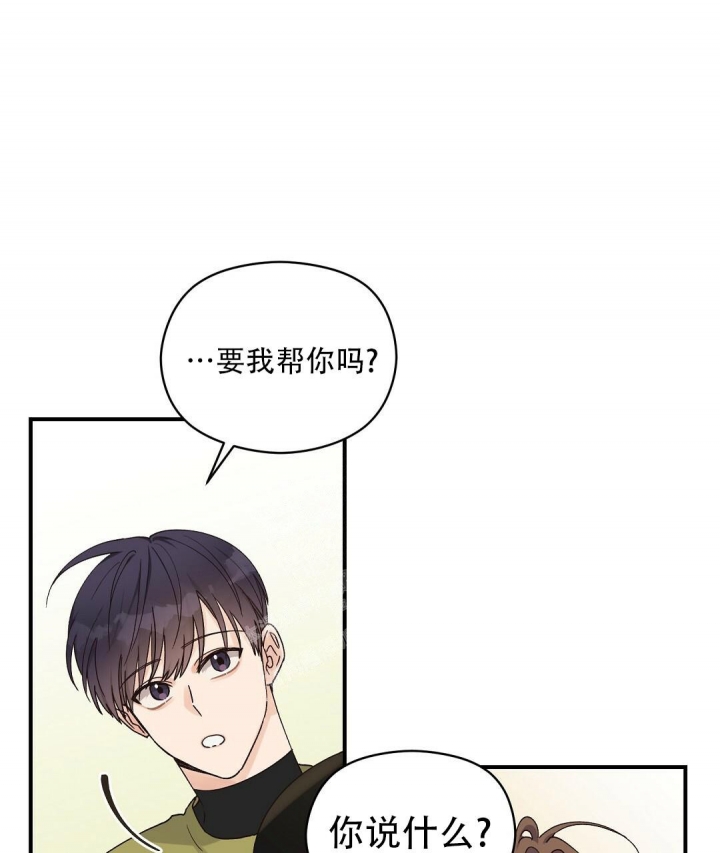 欧米伽情结小说txt漫画,第23话3图