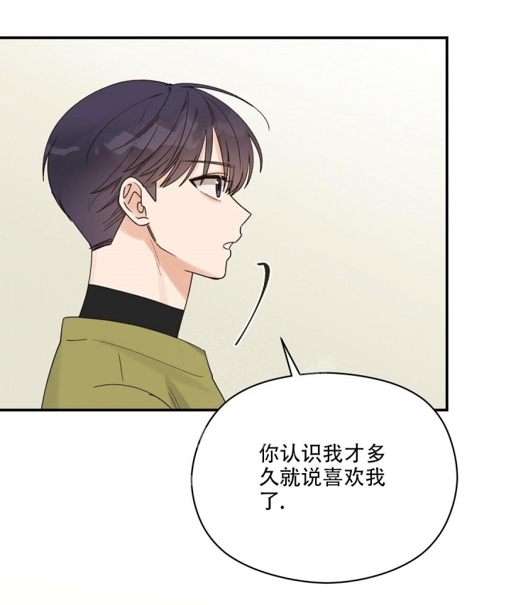 欧米伽情结完整版免费阅读51话漫画,第21话5图