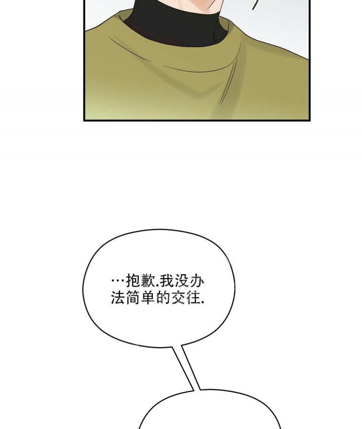 欧米伽情结完整版免费阅读51话漫画,第21话2图