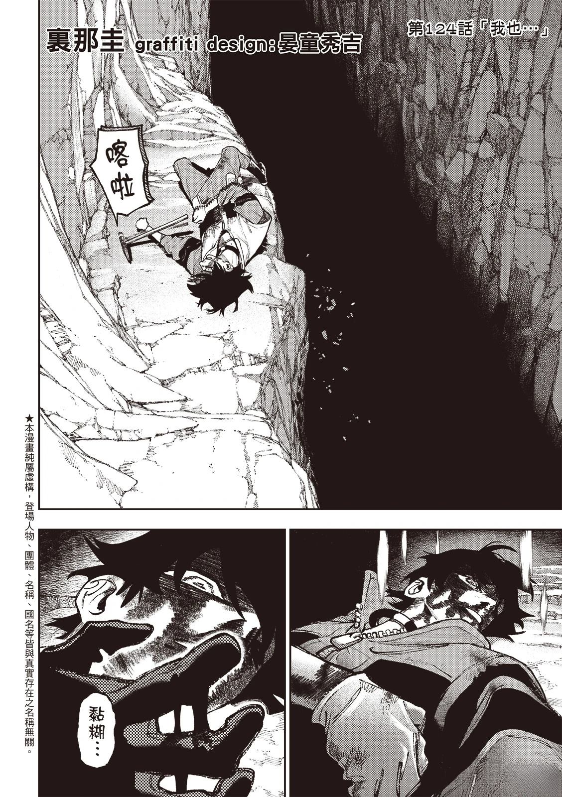 废渊战鬼会火吗漫画,第124话3图