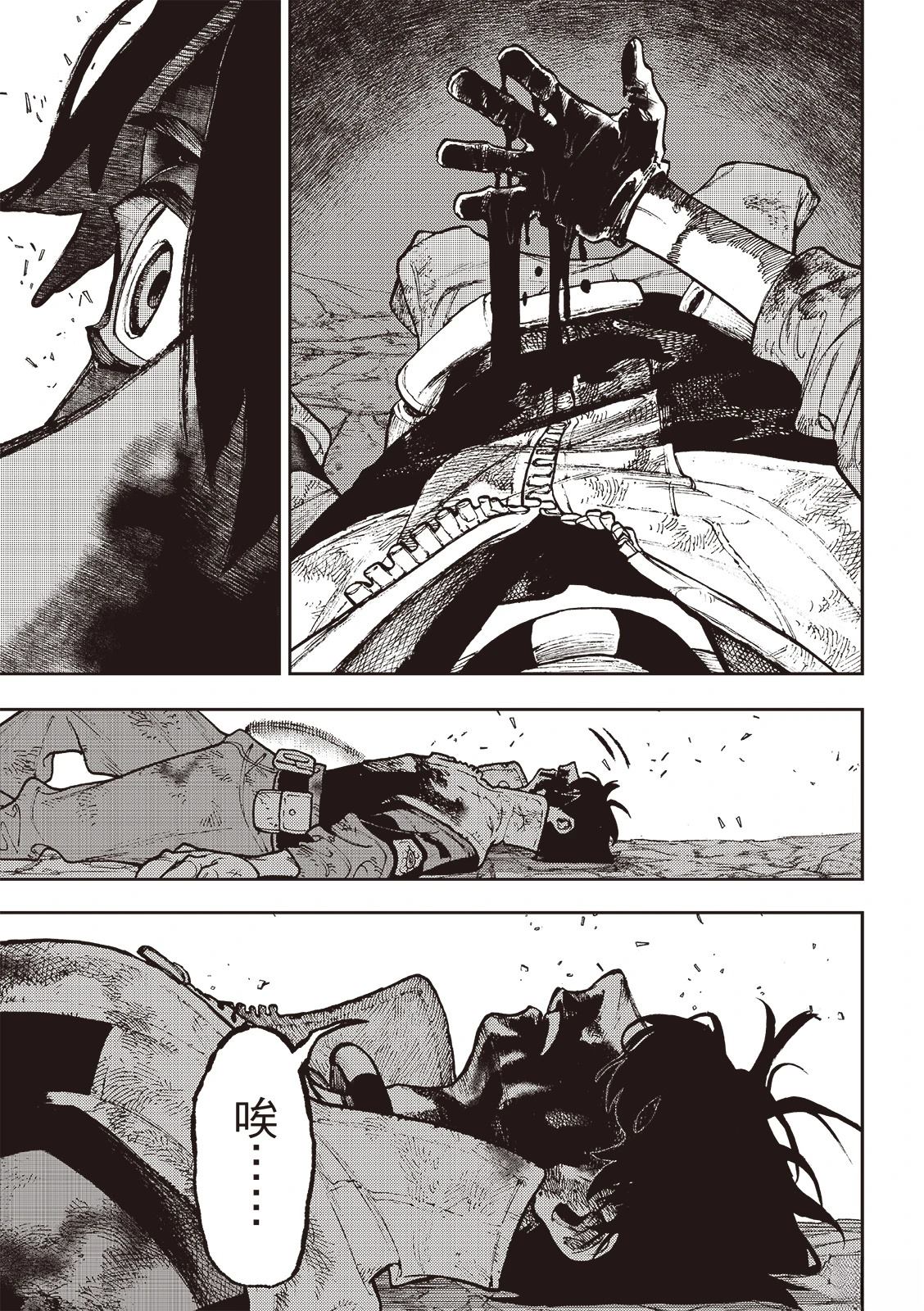 废渊战鬼会火吗漫画,第124话4图