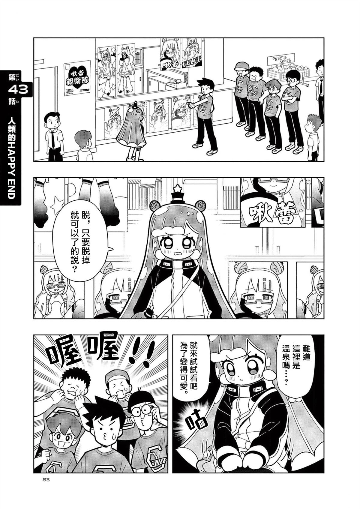 可爱史莱姆壁纸漫画,第43话1图