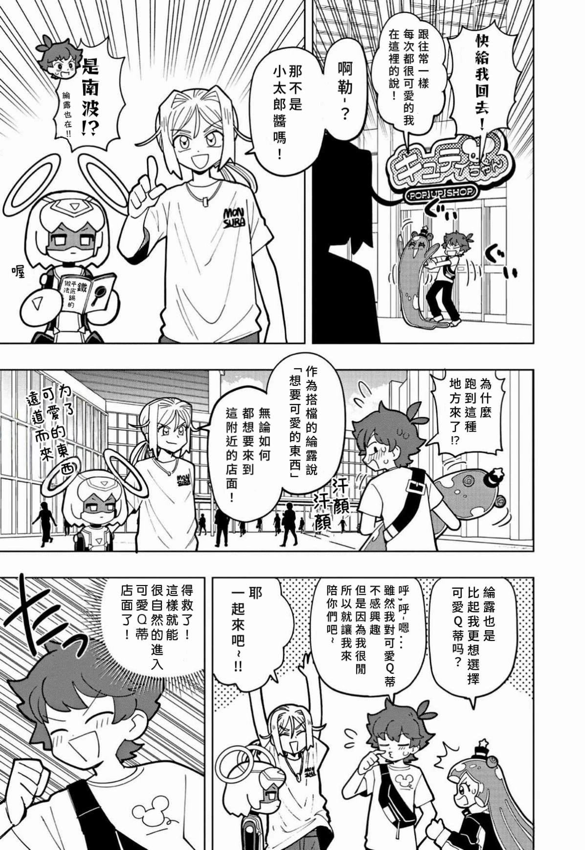 可爱史莱姆壁纸漫画,第44话5图
