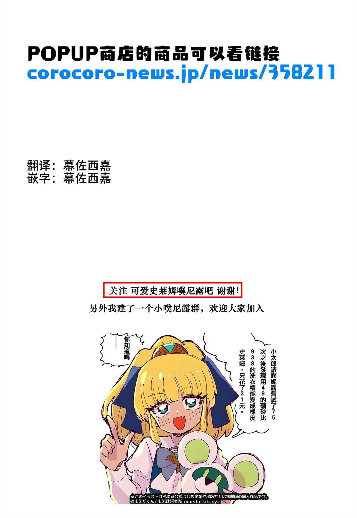 可爱史莱姆噗尼露 原作漫画,特别插画113图