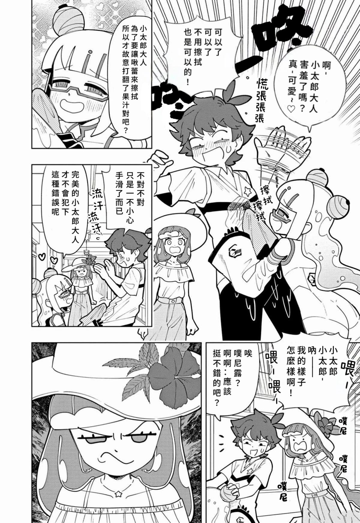 可爱史莱姆壁纸漫画,第42话2图