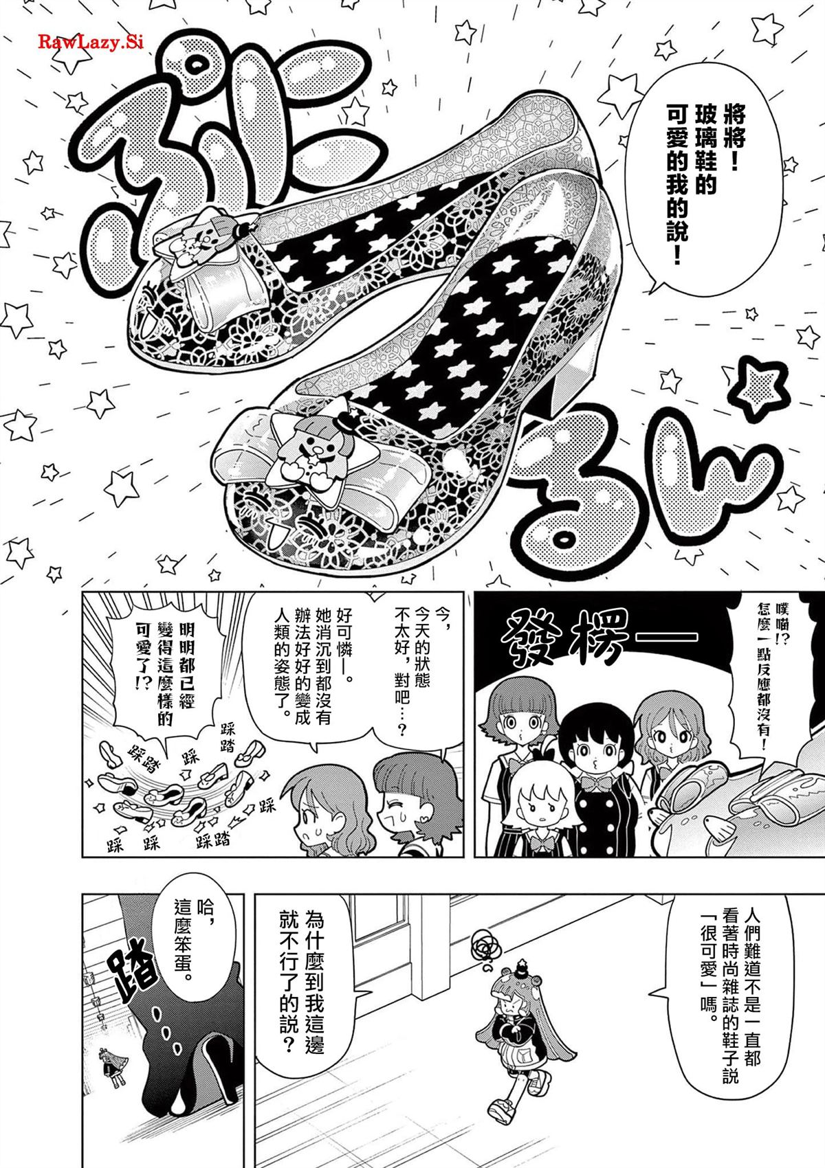 可爱史莱姆壁纸漫画,第43话4图