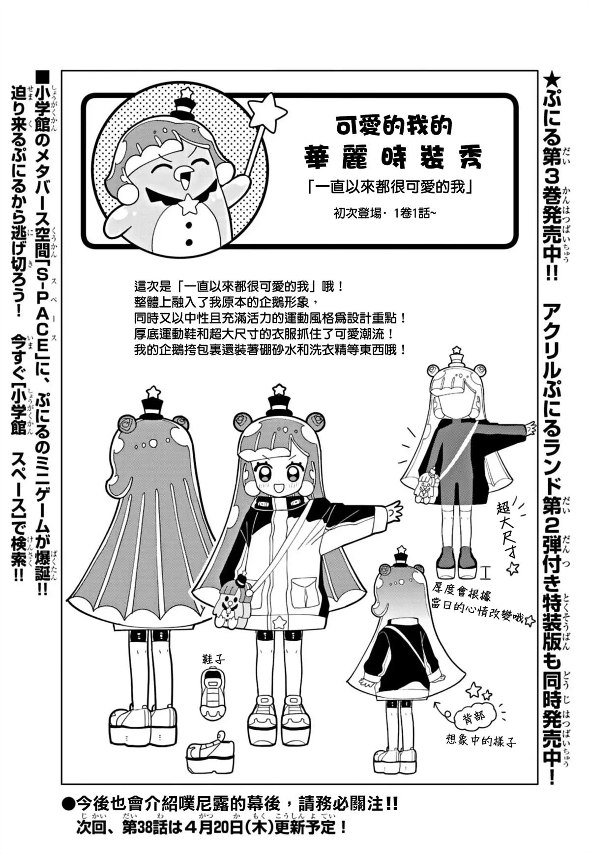 可爱史莱姆噗尼露11漫画,特别漫画151图