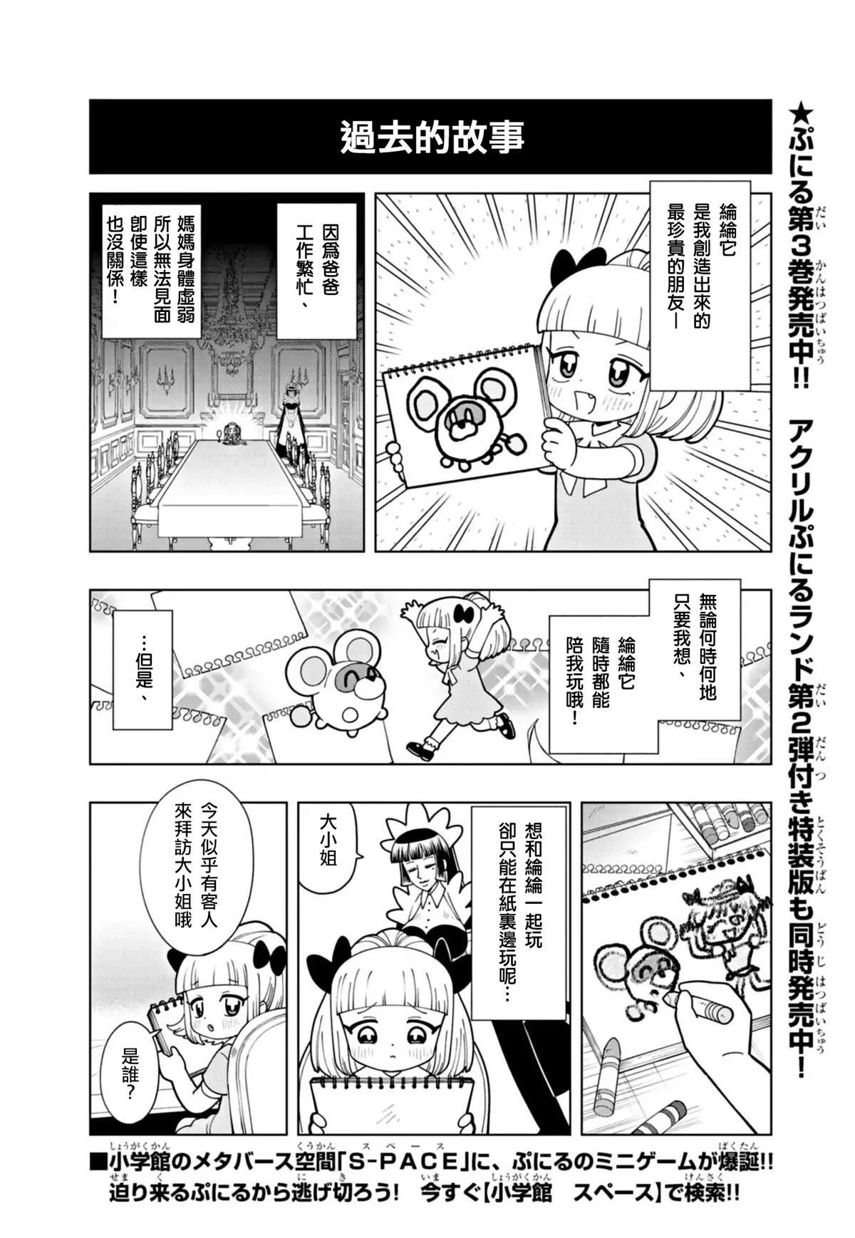 可爱史莱姆噗尼露漫画34话漫画,番外篇71图